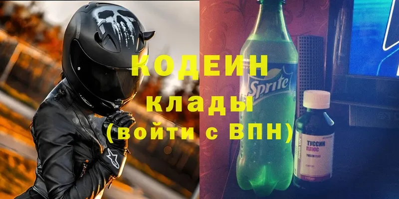 Кодеин Purple Drank  Кяхта 